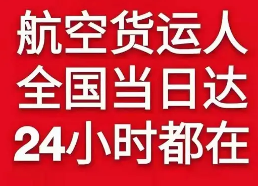 阿鲁科尔沁航空托运货物、航空货运:物流行业各岗位招聘